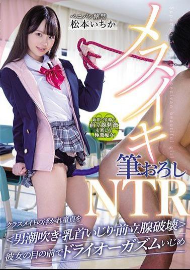 Mosaic MIAA-347 Mesuiki Brush Wholesale NTR Classmate's Floating Virgin <Man Squirting / Nipple Tampering / Prostate Destruction> Dry Orgasm Teasing In Front Of Her Ichika Matsumoto