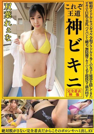 OKY-017 Futaba Rena This Is The Royal Road God Bikini From Showa Idols And Campaign Girls To Reiwa Era Gravure Idols, The Bikinis That Have Hidden The Private Parts Of Many Girls Are Licked In Super Close-ups Of Big Breasts, Beautiful Breasts, Shaved Pussies, Thick Hair, Unprotected Armpits And Peeking Hair. Because She Is Completely Clothed, There Are No Slips Or Spills In This AV.