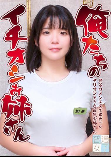 PARATHD-4091 Our Recommended Older Sister A-Looking Big Older Sister I Met At Men's In Shibuya 