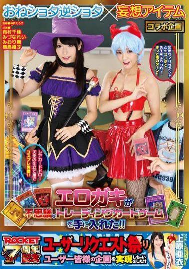 Mosaic RCT-684 Ridge Shota Reverse Shota × Delusion Items Collaboration Planning Erogaki Has Got A Strange Trading Card Game!
