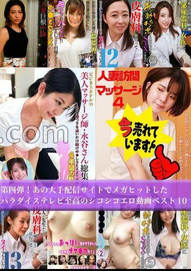 PARATHD-4061 Fourth Installment! The 10 best paradise TV supreme jikoshiko erotic videos that became a mega hit on that major distribution site 