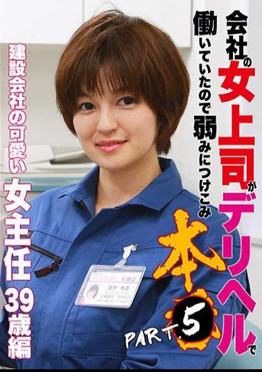 PARATHD-4094 The Female Boss Of The Company Took Advantage Of Her Weaknesses Because She Was Working At A Delivery Health Company (5) Cute Female Boss Of A Construction Company 39 Years Old 