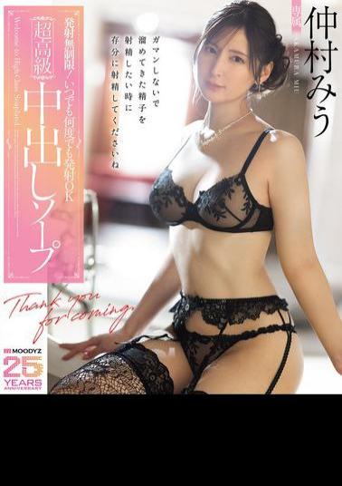 MIDA-292 Unlimited Ejaculation! You Can Ejaculate Anytime And As Many Times As You Want At The Ultra-luxury Creampie Soapland Miu Nakamura (Blu-ray Disc)