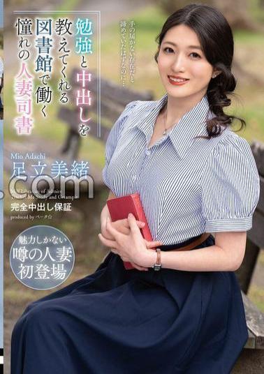 VEMA-240 Adachi Mio, The Dreamy Married Librarian Who Works At The Library And Teaches Me How To Study And Cum Inside