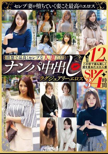 MBMA-090 Clean, Elegant, And Celebrity-like Wives Pick-up And Creampie Luxury Eroticism 12 People 4 Hours SP3