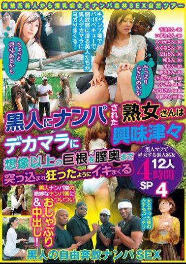 MBMA-078 Is It Really Big? I Might Be Interested. Mature Women Who Are Picked Up By Black Men Are Curious About Big Cocks. A Cock Bigger Than They Imagined Is Thrust Deep Into Their Vaginas And They Cum Like Crazy. 12 Amateur Mature Women Who Ascend To Heaven With Black Cocks. 4 Hours SP4