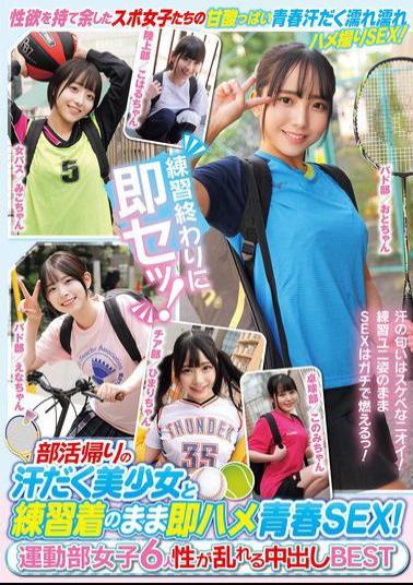 MUCD-335 Immediate Youthful Sex With A Sweaty Beautiful Girl On Her Way Home From Club Activities In Her Training Clothes! 6 Girls From The Sports Club. Sexually Disordered Creampie BEST