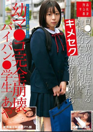 SUJI-285 Healthy, Immature Body Is Consumed By A Lolicon Pervert. Her Drug-addicted, Masochistic Youthful Pussy Is Completely Destroyed. Aya Tsukino, A Shaved Student.