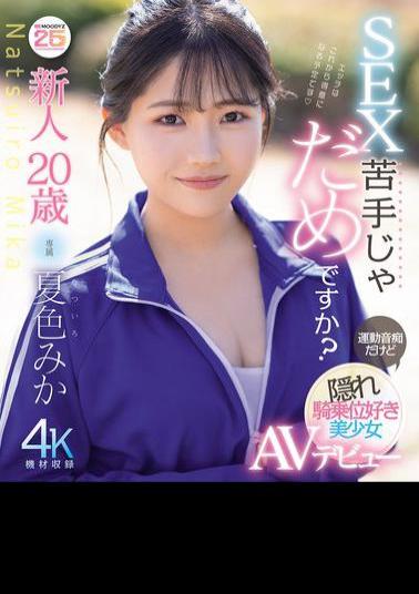 Mosaic MIDA-295 Newcomer 20 Years Old, Is It Okay If I'm Not Good At Sex? Beautiful Girl Who Is Bad At Sports But Secretly Likes Cowgirl Position Makes Her AV Debut Natsuiro Mika (Blu-ray Disc)