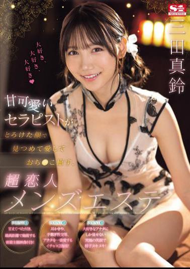 English Sub SONE-191 A Super Lover's Men's Esthetics Salon Where A Sweet And Cute Therapist Looks At You With A Melting Face, Loves You And Heals Your Penis, Maru Mita