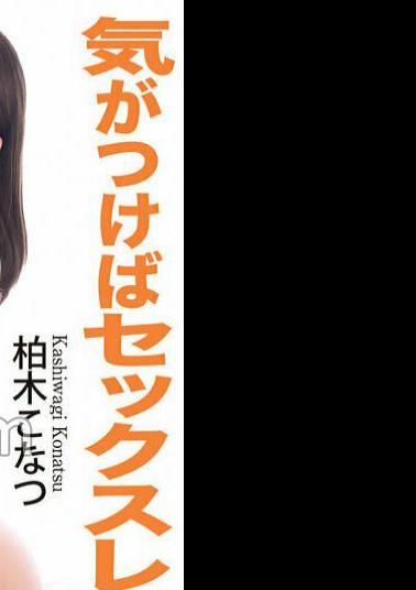 Mosaic CRNX-242 4K Sexless Before You Know It Men In Their 40s Lose Their Virginity For The Second Time In Their Lives Vol.5 Konatsu Kashiwagi