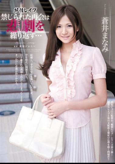 Mosaic SHKD-497 Reunion Is Forbidden Rape Innocent Manami Aoi ... Repeat The Tragedy