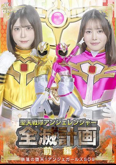SPSD-91 The Angeranger Annihilation Plan Part 1 Fallen Angels Of Hell! Anger Girls SOS