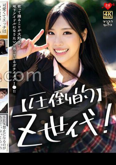 EROFV-324 Overwhelming Generation Z! A Hardcore Otaku J Who Loves To Sing And Dance And Wants To Become An Underground Idol!!