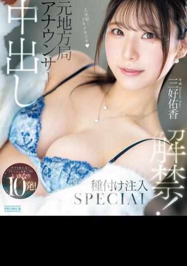 Mosaic PRED-802 Former Local Station Announcer, Creampie Ban Lifted! 10 Shots Suddenly Into A Fresh Pussy That Has Never Experienced Raw! Seeding Injection SPECIAL Yuka Miyoshi (Blu-ray Disc)