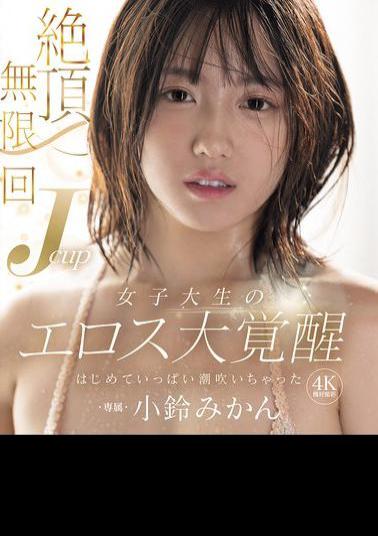 MIDA-098 Infinite Orgasms: J-Cup College Girl's Eros Awakens: First Time Squirting, Kozu Mikan (Blu-ray Disc)