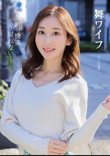 ARSO-25196 Mai Wife Celebrity Club 196