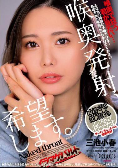 DFE-101 I Want A Deep Throat Ejaculation. Koharu Miike