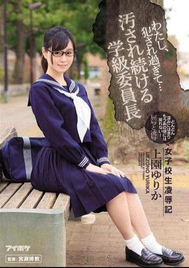 Mosaic IPZ-991 I Am Too Fucked ... Girls School Student Insult Issue Stained Continental Class Chairperson Yurika Koen