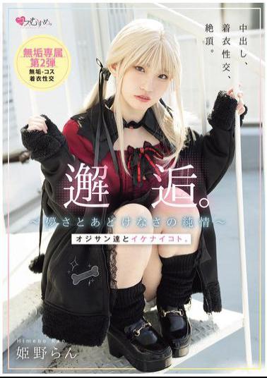 Mosaic MUKC-105 Encounter. The Transience And Innocence Of Innocence Doing Naughty Things With Old Men. Ran Himeno