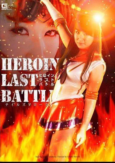 GHPM-53 Heroine Last Battle - Tales Flora - Emiri Tsukishima