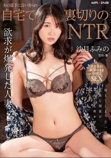 Mosaic MXGS-1392 My Husband's Subordinate Approached Me... Betrayal NTR At Home Fumino Satsuki