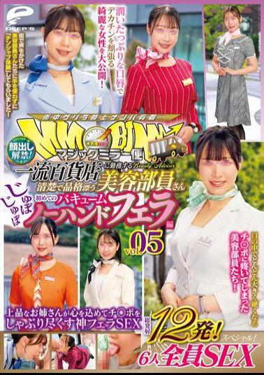 Mosaic DVMM-277 Magic Mirror Van: A Neat And Classy Beauty Saleswoman Working At A First-class Department Store. Her First Slurping, Vacuum, No-hands Blowjob. Vol. 05. Face Revealed! 12 Shots In Total! All 6 Girls Have Sex! A Divine Blowjob Where A Classy Older Sister Sucks A Dick With All Her Heart.