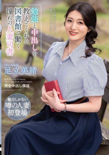 Mosaic VEMA-240 Adachi Mio, The Married Librarian I Admire Who Works At A Library And Teaches Me How To Study And Cum Inside