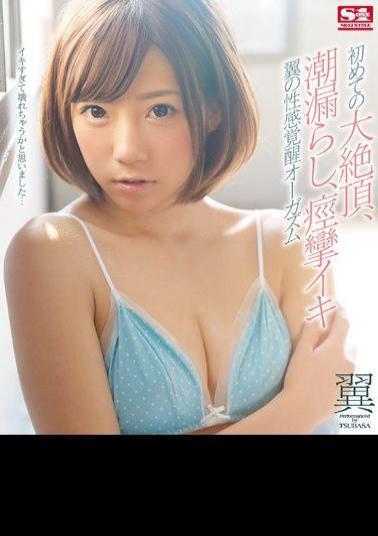 Mosaic SNIS-835 First Large-cum, Leaking Tide, Erogenous Awakening Orgasm Of Convulsions Iki Wing (Blu-ray Disc)