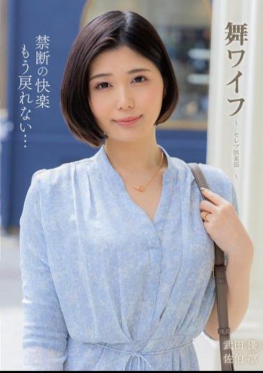 ARSO-25197 Mai Wife Celebrity Club 197