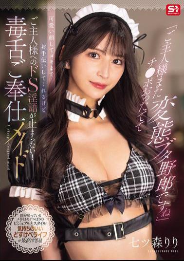 SONE-902 Master, Your Dick's Hard Again, You Perverted Pig. She'll Help You Jerk Off With Her Cute Face, But She Can't Stop Talking Dirty To You! The Sharp-tongued Maid, Nanatsumori Riri