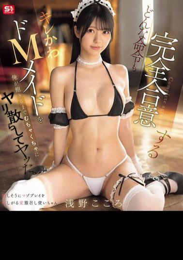 SONE-855 I Fucked This Cute And Masochistic Maid Who Agreed To Every Command Until I Got Bored Of Her. Kokoro Asano (Blu-ray Disc)