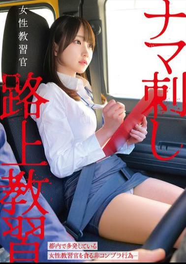 HRSM-110 Female Instructor Raw Stabbing On The Road