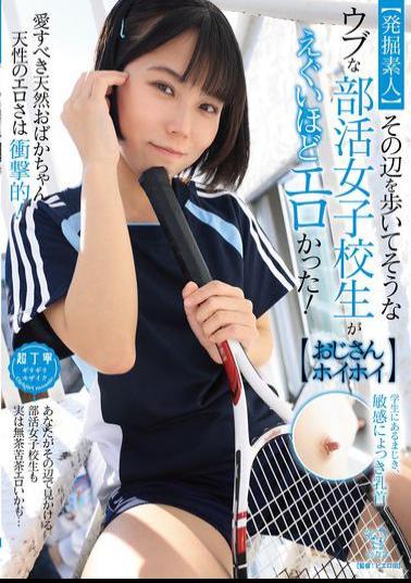 Mosaic PIYO-220 Unearthed Amateur An Innocent High School Girl Who Seems To Be Walking Around The Area Was So Erotic! Uncle Hoi Hoi