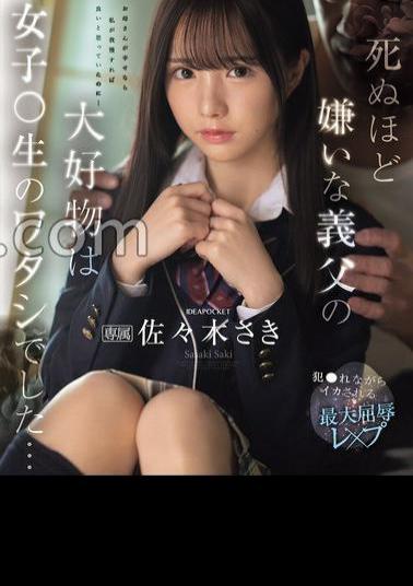 Mosaic IPZZ-641 My Stepfather, Who I Hate To Death, Loves Me, A High School Girl The Ultimate Humiliation Rape In Which I Am Raped And Made To Cum Saki Sasaki (Blu-ray Disc)