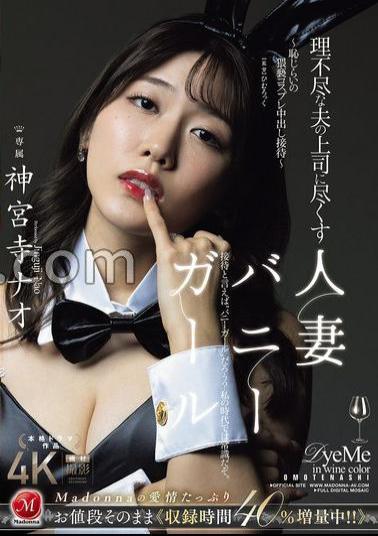 Mosaic JUR-444 Bunny Girl Married Woman Serves Her Unreasonable Husband's Boss Embarrassing And Obscene Cosplay Creampie Entertainment Nao Jinguji