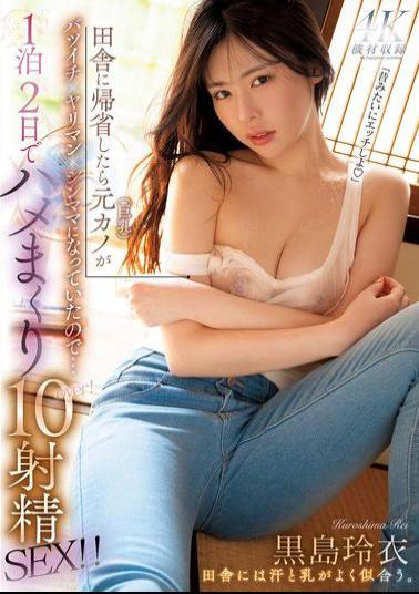 Mosaic MFYD-043 When I Went Back To The Countryside, I Found Out That My Ex-girlfriend (with Big Breasts) Was Now A Divorced, Slutty, Single Mother... I Had 10 Ejaculations Over The Course Of Two Days And One Night! Rei Kuroshima