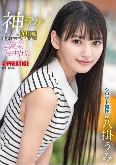 Mosaic ABF-260 If You Can Hold Out For Just 10 Minutes With This Divine Technique... You'll Be Rewarded With A Raw Creampie By Umi Yakake