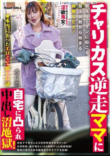 Mosaic SVHOT-006 A True, Erotic And Delightful Story: A Bike-shy Mom Comes To Her House And Ends Up In A Creampie Swamp Hell! An Ordinary Businessman Is Given A Lecture On The Street And Then Has Endless Sex! Mizukawa Jun