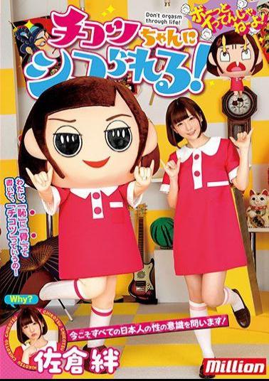 Mosaic MKMP-284 It Is Shiko Sakurako Chikko-chan!