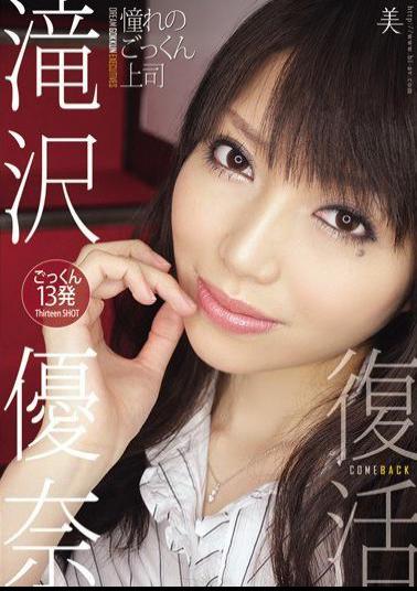 BBI-109 Yuna Takizawa Cum Yearning Boss