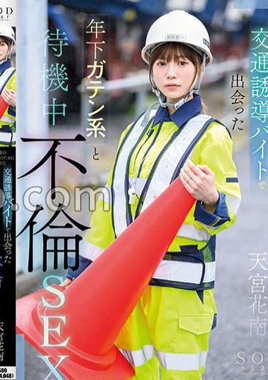 START-370 A Lewd Real Estate Lady With A Beautiful Ass, Yuna Ogura, Cheats On The Boyfriend Of A Couple Who Came To Look At A Property To Live Together And Makes Him Cum Inside Her.