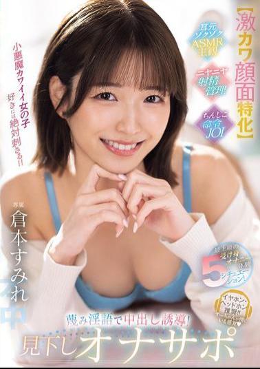 Mosaic HMN-727 Super Cute Face Specialization 5 Situations Of The Ultimate Passive Masturbation Experience! Leading To Creampie With Contemptuous Dirty Talk! Condescending Masturbation Support Sumire Kuramoto