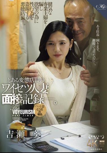 Mosaic ROE-380 A Record Of A Perverted Store Manager's Obscene Interview With A Married Woman. The Case Of A 42-year-old Part-time Wife. Aoi Yoshise