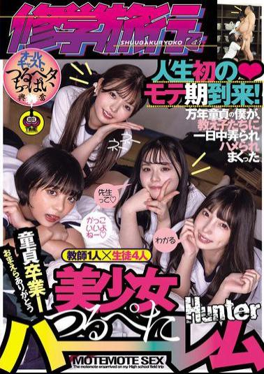 Mosaic HNTRZ-019 The First Time In My Life I Was Popular On A School Trip! I'm A Virgin For Years, But I Was Teased And Fucked By My Students All Day Long In A Harem Of Beautiful, Flat-chested Girls. Toa Kotone, Ichii Yuka, Monami Suzu, Makino Reina
