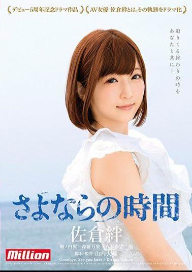 Mosaic MKMP-288 Kizuna Sakura Her 5th Anniversary Drama Video The Time Has Come To Say Goodbye