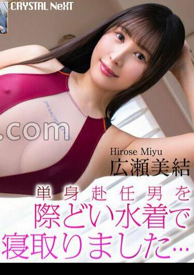 CRNX-238 4K I Seduced A Man Working Away From Home In A Revealing Swimsuit Miyu Hirose