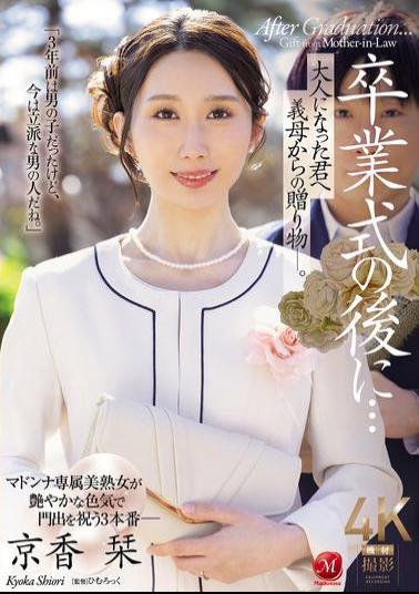 Mosaic JUR-429 After The Graduation Ceremony... A Gift From Your Stepmother To You Now That You're An Adult. Kyoka Shiori