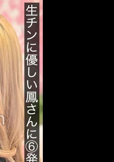 Mosaic HNAMH-021 6 Shots For Otori-san Who Is Kind To Raw Dicks, Unlimited Real Creampies At A Love Hotel Break, Otori Karen