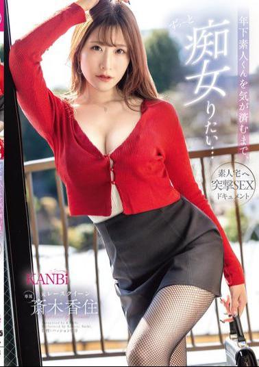 KBR-025 I Want To Tease A Younger Amateur As Long As I Want... A Documentary Of An Amateur's Home Assault Sex Former Race Queen Kasumi Saiki